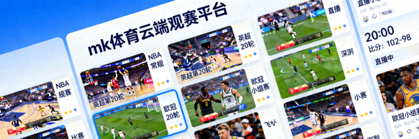 mk体育云端观赛平台播放多场体育赛事直播的界面